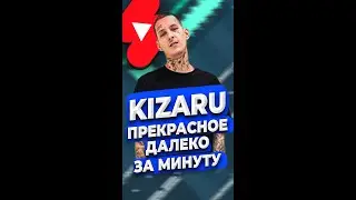Как сделать бит Kizaru Prekrasnoe Daleko 