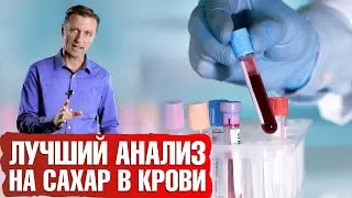 Анализ на гликированный гемоглобин А1С - анализ на реальный сахар в крови