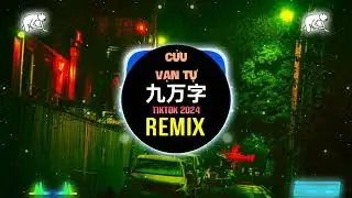 九万字 (抖音DJ口水旋律 2024) Cửu Vạn Tự (Remix Tiktok) || Bản Hot Tiktok Douyin