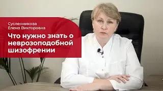 Неврозоподобная шизофрения: ✅ лечение, симптомы и признаки псевдоневротической шизофрении