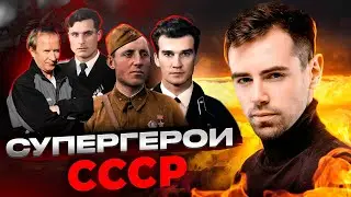 Это вам не MARVEL / Настоящие супергерои, спасшие людей