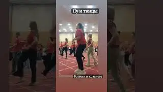 БОГИНИ В КРАСНОМ