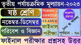 Class 6 Science third unit test question paper 2023 || class 6 science 3rd unit test question Answer