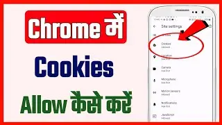 Cookies Allow Chrome | Cookies Allow Kaise Kare | Chrome Me Cookies Are Disabled Problem