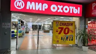 Мир охоты магазин Ростов-на-Дону обзор 2023 цены и товары