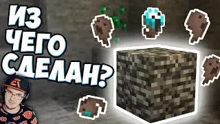 ЧТО ТАКОЕ БЕДРОК ? - Коренная Порода Майнкрафт Теория - MineCraft MrGridlock Гридлок | Реакция