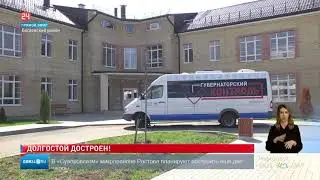В станице Багаевской введен в эксплуатацию детский сад-долгострой «Радуга»