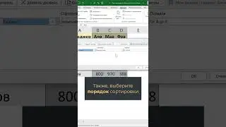 Как сортировать таблицу Excel по столбцам