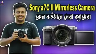 Sony A7c ii Bangla Review সাইজে ছোট এবং পাওয়ারফুল | sony a7c ii video test