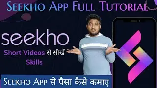 Seekho Short Learning Videos App Full Tutorial | Seekho App से पैसा कैसे कमाए | Earning App