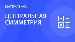Наглядное пособие для урока математики в 6 классе по теме 