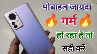 Mobile jyada Garm ho raha hai to Kaise Sahi Karen || Mobile Over Heating Problem Solution