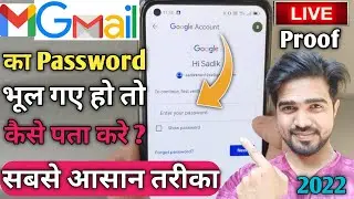 Gmail Ka Password Bhul Gaye To Kaise Pata Kare | How to Reset Gmail Password | Gmail Password Reset