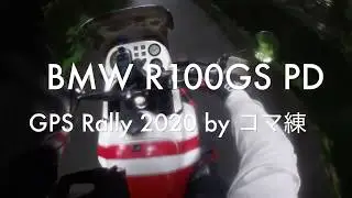 BMW R100GS PD GPS Rally 2020 by コマ練