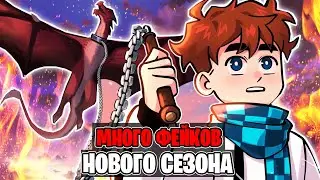 Слили Видео Нового Сезона Лололошки [ФЕЙКИ]