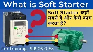 What is Soft Starter? How Soft Starter Woks in Hindi| Why we use Soft Starter |Type Of Motor Starter