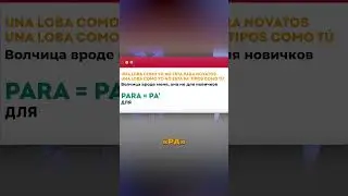 Сокращение "Pa" в испанском - что оно значит?