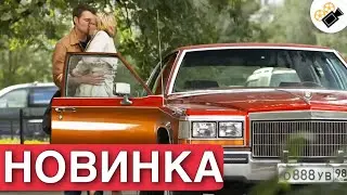 ДЕРЕВЕНСКАЯ МЕЛОДРАМА ПОКОРИЛА ЖЕНСКИЕ СЕРДЦА! МАША РУССКИЕ МЕЛОДРАМЫ 2022