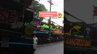 Где дешевле жилье в Тайланде?