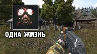 Максимально Сложная Одна Жизнь - S.T.A.L.K.E.R. Anomaly 1.5.2 Одна Жизнь #1