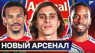 Каким будет новый АРСЕНАЛ? Возможные трансферы Арсенала этим летом! @GOAL24