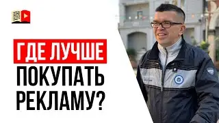 Стоит ли покупать рекламу у блогеров?