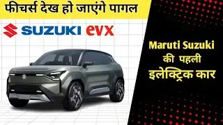 Maruti suzuki ki first car | Suzuki Evx | new launching india.