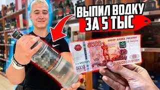 ЧТО КУПИТ ДАНИЛ СТЕПАНОВ на 5000 РУБЛЕЙ! ВЫПИЛ АЛКОГОЛЬ, КУПИЛ ПИВО! ПРАНК