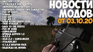 ДОСТОЙНАЯ ЗАМЕНА STCOP - IMPROVED WEAPON PACK. STALKER DEAD AIR 1.0 и TRUE STALKER. НОВОСТИ МОДОВ