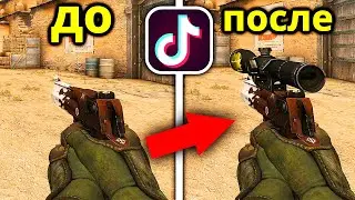 Проверил ЛАЙФХАКИ из ТИК ТОКА... В CS:GO! СНОВА БАГИ #13 ФИШКИ И СОВЕТЫ ДЛЯ КСГО