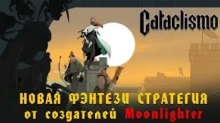 ТЕМНАЯ ФЭНТЕЗИ СТРАТЕГИЯ - Cataclismo (новая игра) #2