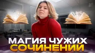 ЭТОТ секрет поможет тебе написать сочинение на максимум 📘✍️ Русский Язык ЕГЭ 2025 🎓📚
