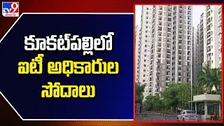 IT Raids In Kukatpally Rainbow Vistan Apartments : కూకట్‌పల్లిలో ఐటీ అధికారుల సోదాలు - TV9