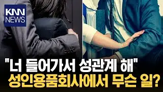 '일반 사무 업무' 라더니... 비밀 유지 계약서까지..?/ KNN