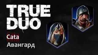 Vermintide 2: True Duo, Авангард | Прислужница и Рыцарь пехотинец | Военный лагерь | Катаклизм