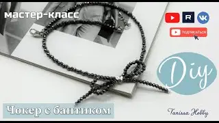 Стильный чокер с бантиком своими руками | Tanissa Hobby