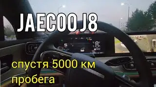 Купил Jaecoo J8. Опыт эксплуатации Джейку Джей 8 - ОТЗЫВ