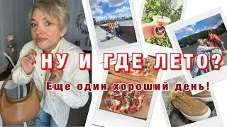 ВЛОГ/НУ и ГДЕ ЛЕТО?/ЕЩЕ ОДИН ХОРОШИЙ ДЕНЬ/ГОТОВЛЮСЬ К ОСЕНИ/ПОКУПОЧКИ