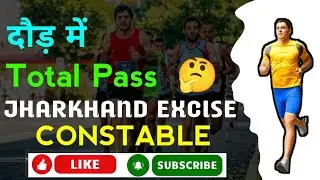 Jharkhand Excise Constable Exam Date & Total Running Pass Candidate Update ✍️ Jharkhand Utpad Sipahi