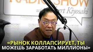 Роберт Кийосаки: Крах 2008 сделал меня миллиардером, в 2024 я стану еще богаче