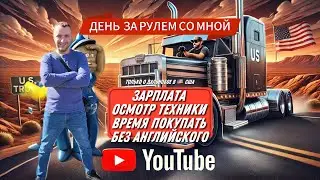 Жизнь дальнобойщика: дороги, риски и реальность