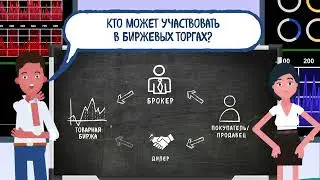 Принцип работы биржевой торговли в Казахстане // BaigeNews