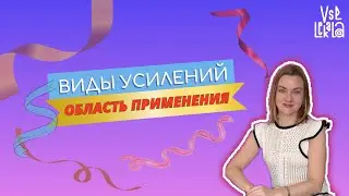 Как усилить швы? Виды усилений, область применения