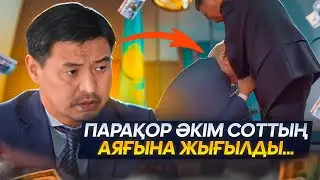 Сот кезінде жылап жіберген шенеуніктің тағы бір қылмысы анықталды… ҚАЗАҚПЫЗ ҒОЙ (06.03.2024)