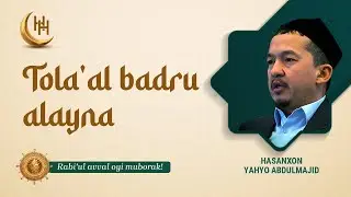 Tola'al badru alayna | Hasanxon Yahyo Abdulmajid | Толаъал бадру алайна | Ҳасанхон Яҳё Абдулмажид