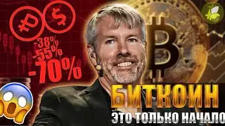 Биткоин - умный актив для человечества | Майкл Сэйлор | Аргентина 2023