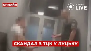 🤯Скандал з ТЦК у Луцьку! Відео з військовими облетіло мережу | Ранок.LIVE