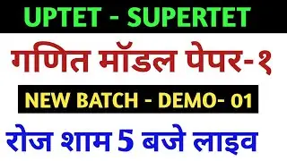 यूपीटेट गणित ||UPTET  2021 MATHS | uptet maths classes || uptet maths practice set- 01 | STET MATHS