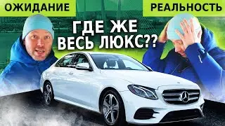 Да лучше КАМРИ, чем ТАКОЙ Мерседес Е300! Обманутые ожидания: Mercedes E-Classe W213