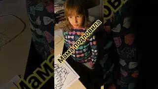 Шутка над ребёнком 😉 #shorts #sofia #смешно #смешныевидео
